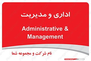  , اداره , مدیر , 