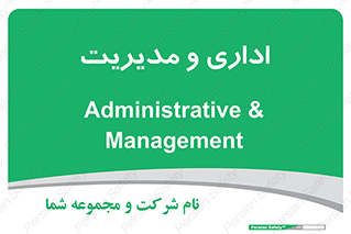  , اداره , مدیر , 
