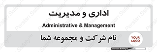  , اداره , مدیر , 