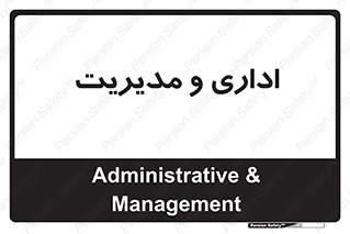  , اداره , مدیر , 