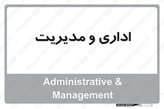  , اداره , مدیر , 