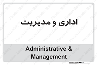  , اداره , مدیر , 