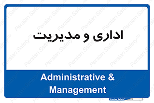  , اداره , مدیر , 
