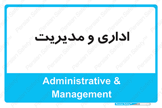  , اداره , مدیر , 