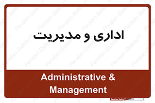  , اداره , مدیر , 