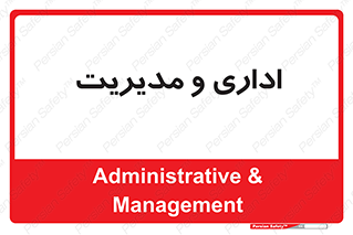  , اداره , مدیر , 