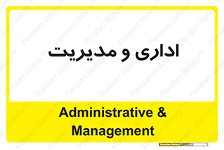  , اداره , مدیر , 