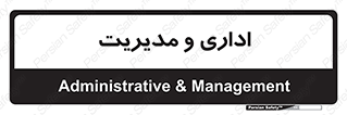  , اداره , مدیر , 