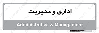  , اداره , مدیر , 