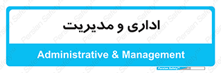  , اداره , مدیر , 