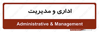  , اداره , مدیر , 