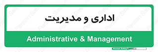  , اداره , مدیر , 