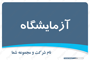  , لابراتور , 