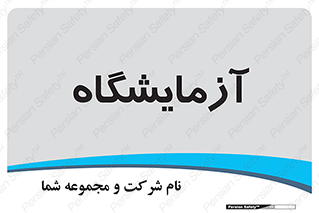  , لابراتور , 
