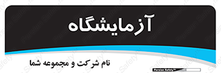  , لابراتور , 
