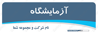  , لابراتور , 