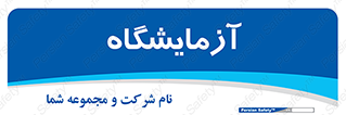  , لابراتور , 