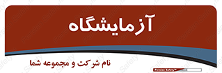  , لابراتور , 