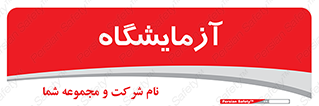  , لابراتور , 