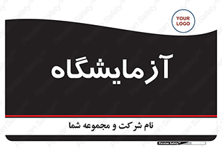  , لابراتور , 