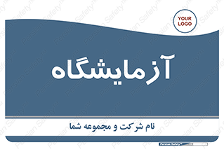  , لابراتور , 