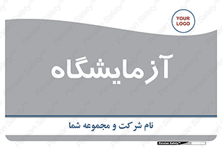 , لابراتور , 