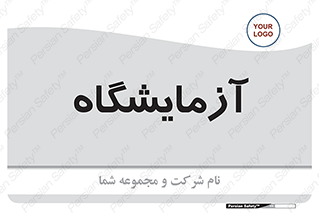  , لابراتور , 