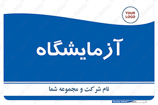 , لابراتور , 