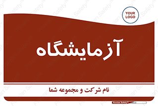  , لابراتور , 