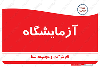  , لابراتور , 