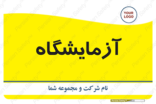  , لابراتور , 
