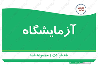  , لابراتور , 