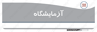  , لابراتور , 
