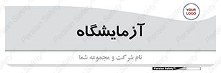  , لابراتور , 