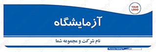  , لابراتور , 