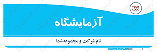  , لابراتور , 