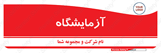 , لابراتور , 