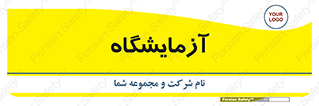  , لابراتور , 