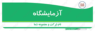  , لابراتور , 