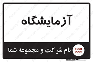 , لابراتور , 