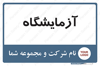  , لابراتور , 