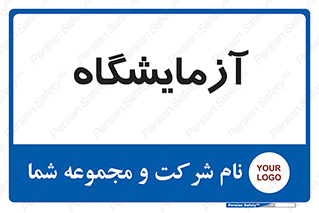  , لابراتور , 