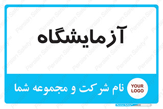  , لابراتور , 