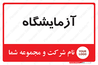  , لابراتور , 