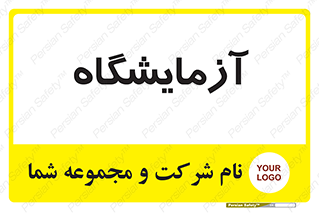 , لابراتور , 
