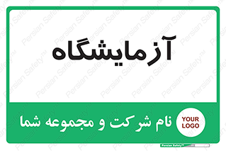 , لابراتور , 
