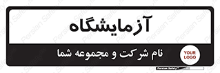  , لابراتور , 
