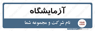  , لابراتور , 
