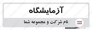  , لابراتور , 