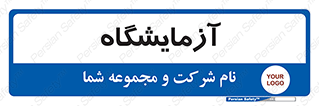  , لابراتور , 